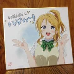 ラブライブ 色紙 綾瀬絵里のサムネイル
