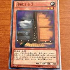 増殖するG 値下げあり。のサムネイル