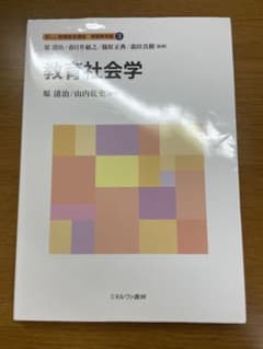 教育社会学 原 清治, 山内 充史のサムネイル
