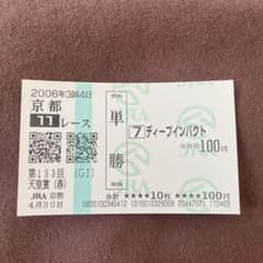 期限切れ単勝馬券】 天皇賞（春） 2006 ディープインパクト - メルカリ