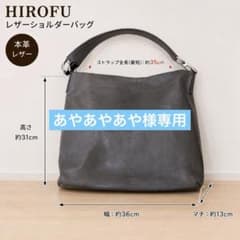 値下中_HIROFU ヒロフ Hロゴ レザーワンショルダー A4可※ショッパー付のサムネイル
