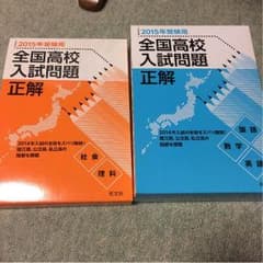 全国高校入試問題正解5教科セットのサムネイル