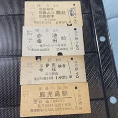 国鉄 硬券 乗車券・入場券 4枚セット 昭和48年九州地方 - メルカリ