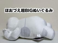 익명 배송 Disney 베이 맥스 호오즈에 슈퍼 BIG 봉제 장난감 약 43cm