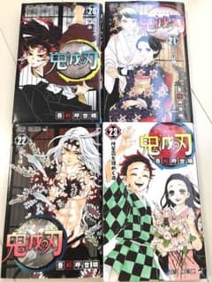 鬼滅の刃 20 〜 23 巻のサムネイル