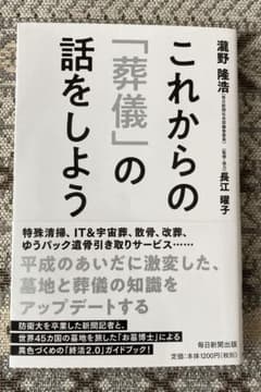 Thumbnail of これからの「葬儀」の話をしよう