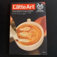 フリーポアラテアート : Advanced barista technique…のサムネイル