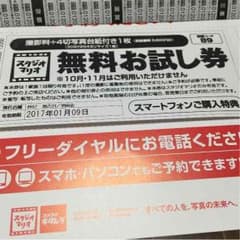 スタジオマリオ無料お試し券のサムネイル