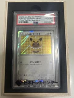 PSA10】ポンチョを着たイーブイ（サンダース） PROMO - メルカリ