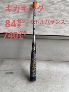 ミズノビョンド　ギガキング　バットケース付のサムネイル