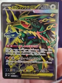 メガレックウザex SR MEGA 拡張パック ストームエメラルダ キラ 09