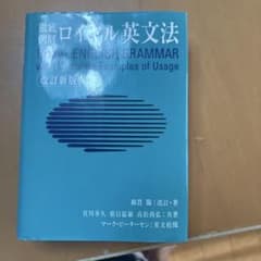 徹底例解ロイヤル英文法のサムネイル