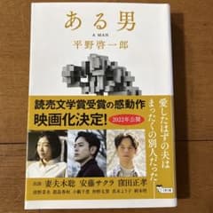 ある男のサムネイル