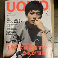 雑誌　UOMO 7月号のサムネイル