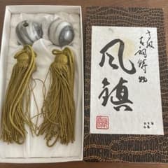 風鎮のサムネイル