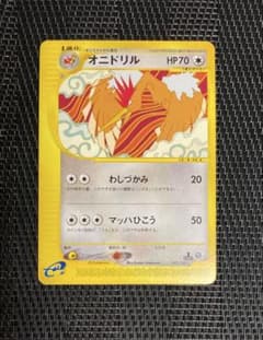 ポケモンカードe オニドリル 第1弾基本拡張パック 092/128 - メルカリ