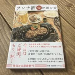ランチ酒 おかわり日和のサムネイル