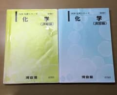 河合塾 化学テキスト 授業プリント付き - メルカリ