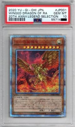 ラーの翼神竜(20thシークレット) 日本語 完美品 PSA10 鑑定品 遊戯王 ラーの翼神竜(20thシークレット) 日本語 完美品 PSA10 鑑定品 遊戯王