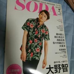 SODA  大野智のサムネイル