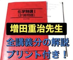 2025 駿台 テキスト 化学特講I 計算問題 増田重治先生 鉄緑会 河合塾