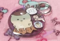 ちいかわ　アクリルキーホルダー4　くりまんじゅう　(二日酔い)のサムネイル