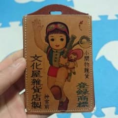 文化屋雑貨店 雑貨のサムネイル