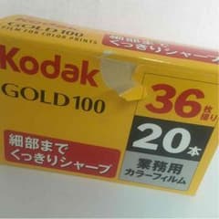 kodak カラーフィルム 36枚撮り 17本セットのサムネイル