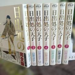 山岸凉子◇日出処の天子‐完全版全7巻セット‐帯付き 極美！ ファイル