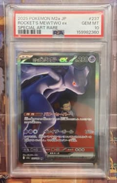 PSA10】ロケット団のミュウツーex SAR 237/193 - メルカリ