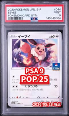 PSA 9 】 イーブイ プロモ ジムEEVEE 044/S-P - メルカリ