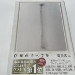 存在のすべてをのサムネイル