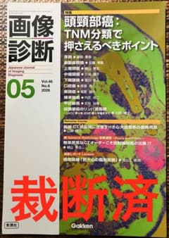 【裁断済】臨床画像 2023/5-2024/4（2024年1月号のみ欠如） Visual Dermatology|Visual D． 2024年3