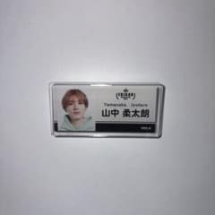 M!LK 山中柔太朗 ネームバッジのサムネイル