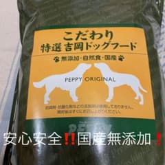 国産こだわり　特選吉岡ドッグフード　シニアライト　小粒のサムネイル