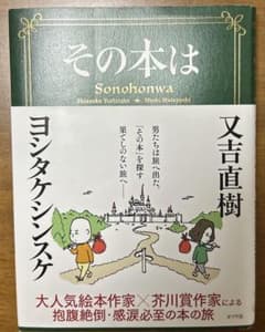 その本は 又吉 ヨシタケのサムネイル