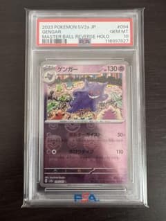 【PSA10】 ゲンガー マスターボールミラー 094/165のサムネイル