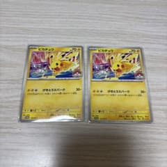 ポケモンカード ピカチュウ 133/M-P 2枚セット - メルカリ