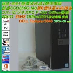 驚速SSD512G 6世代i3 M16G Win11-25H2 Offi2021 驚速【整備済み品】第6i3 SSD256 8G Win11 Office2021 - メルカリ