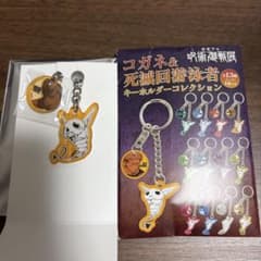 呪術廻戦展 コガネ＆死滅回游泳者 キーホルダーコレクション 禅院直哉のサムネイル