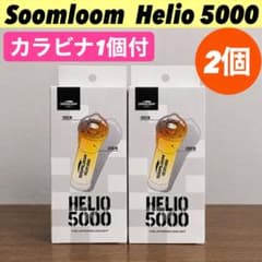 即納】 スームルーム Soomloom Helio 5000 カラビナ付③ - メルカリ