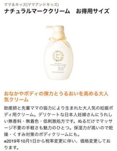 ママ&キッズ ナチュラルマーククリーム 470gのサムネイル