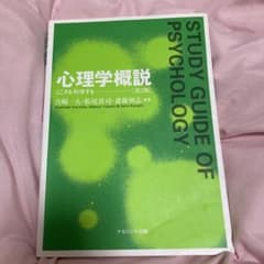 心理学概説 第2版のサムネイル