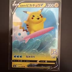 なみのりピカチュウV RR ソード&シールド 拡張パック 25th ANNIV…のサムネイル