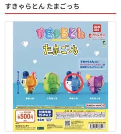 すきゃらとん たまごっち みみっちのサムネイル
