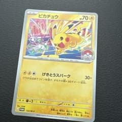 ポケモンカード ピカチュウ 133/M-P プロモ ジムバトル 激闘スパーク