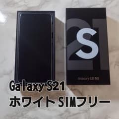Galaxy S21 ホワイト SIMフリー 新品 未使用品 本体　残債なしのサムネイル