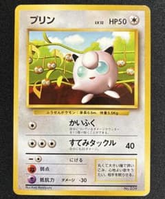 プリン 「すぐわかるポケモンカードの遊びかた」 おまけカード 旧裏 プロモのサムネイル