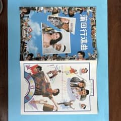 映画パンフレット「蒲田行進曲」のサムネイル