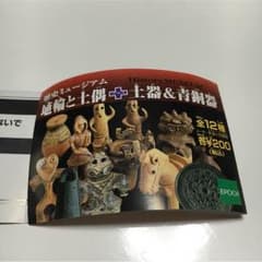 ヴィーナス土偶 ミニチュアのサムネイル